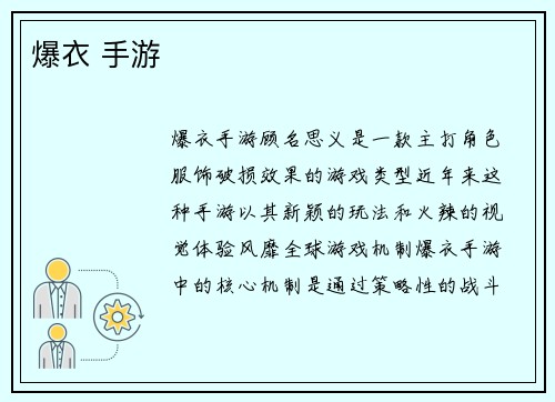 爆衣 手游