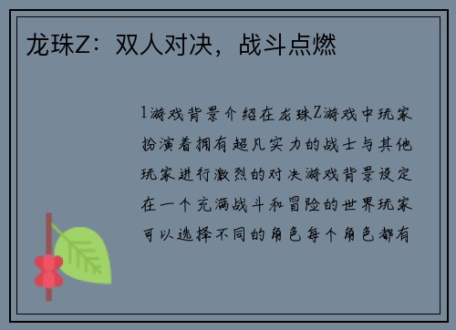 龙珠Z：双人对决，战斗点燃