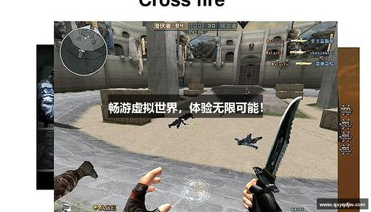 畅游虚拟世界，体验无限可能！